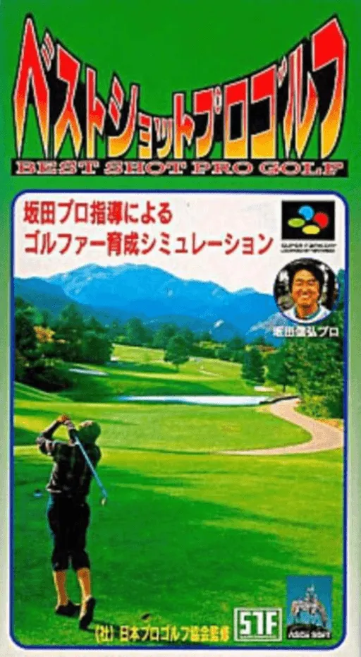 Best Shot Pro Golf (Japan)